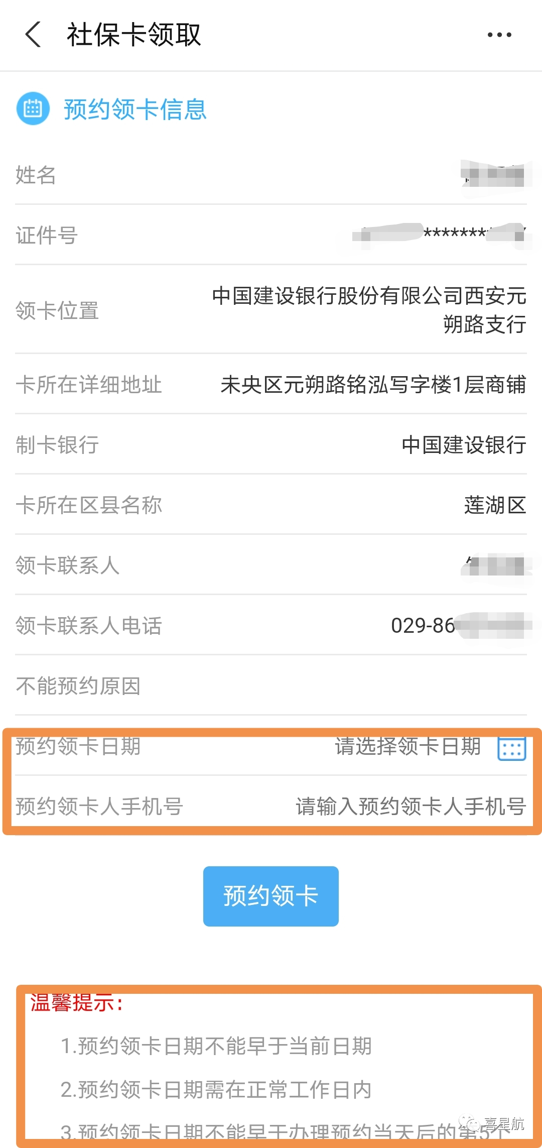 社?？梢酝ㄟ^支付寶預約領卡啦！(圖2)